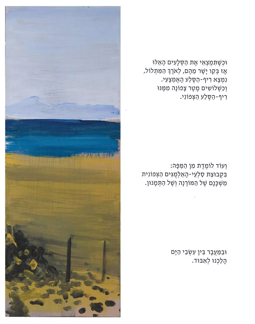 בשביל בין עשבי הים עמוד 1