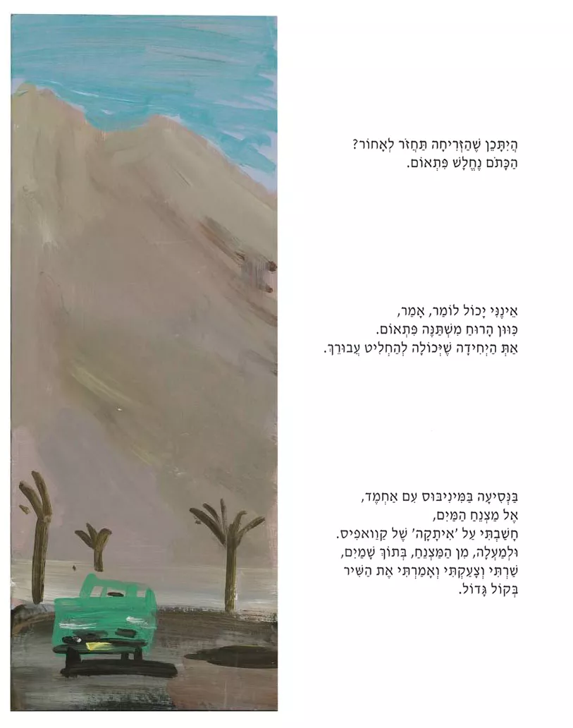 בשביל בין עשבי הים עמוד 2