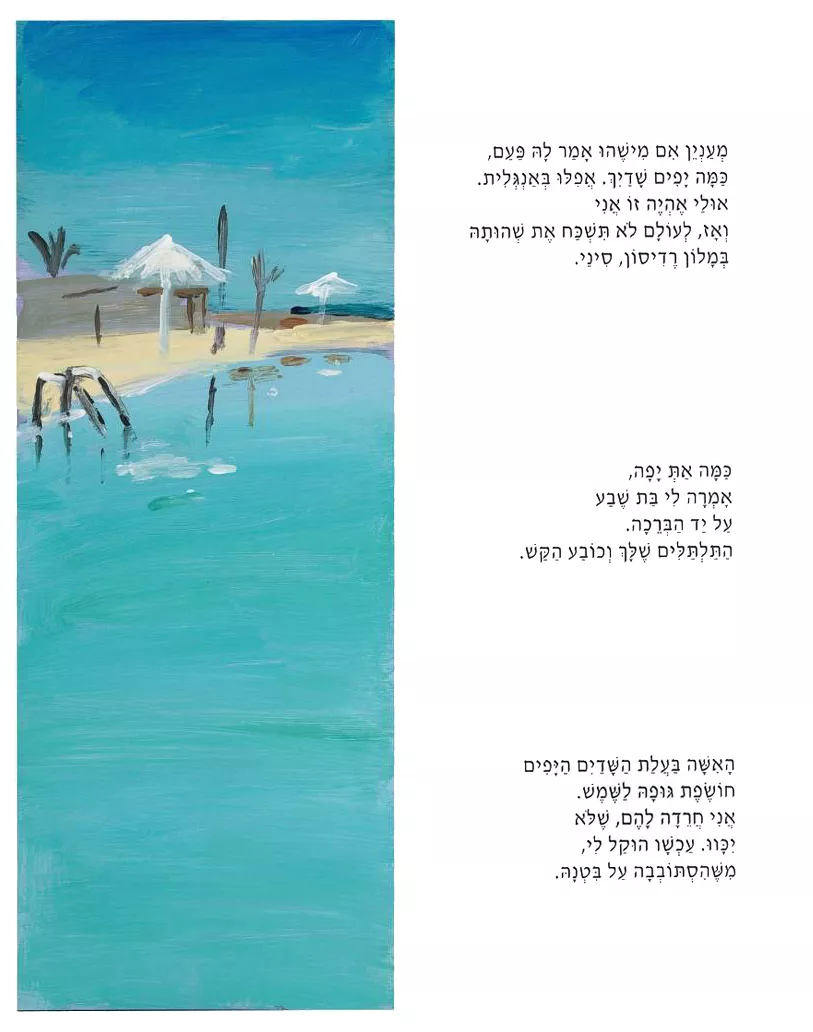 בשביל בין עשבי הים עמוד 4