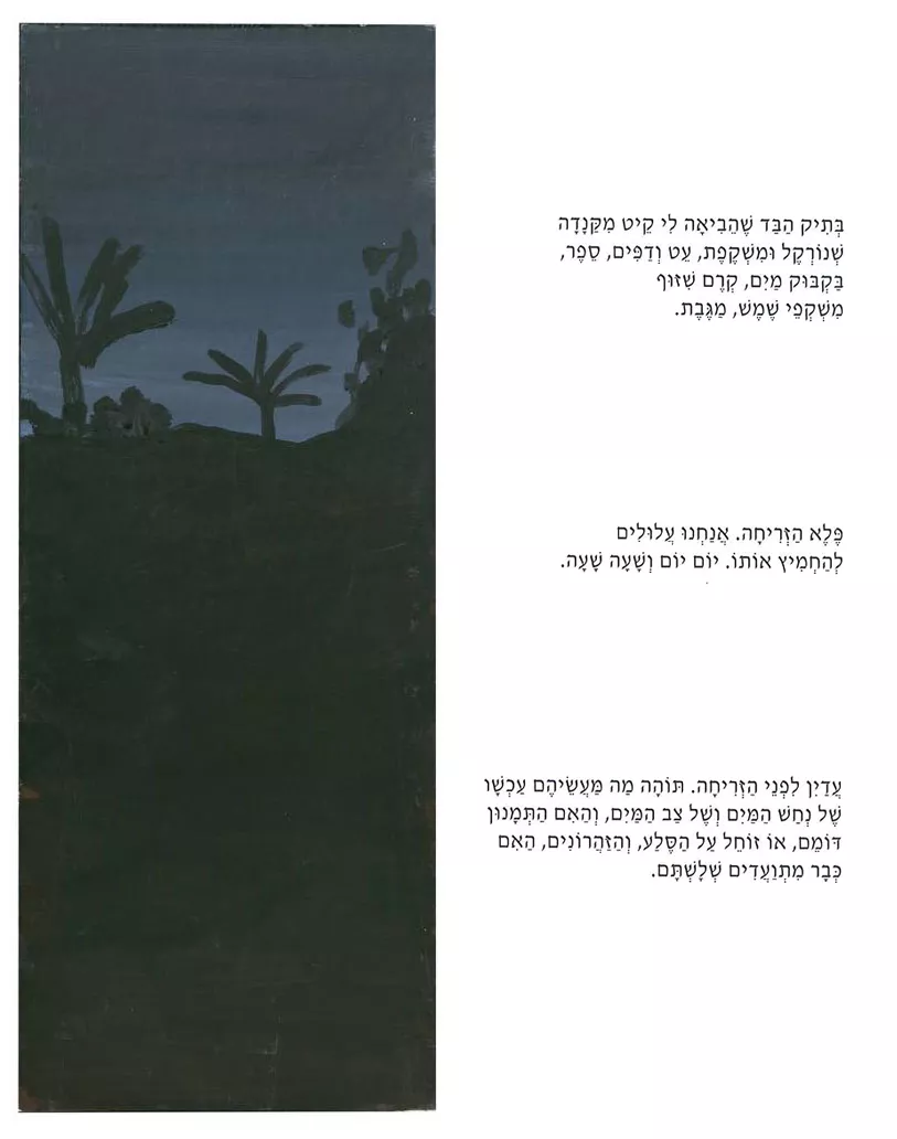 בשביל בין עשבי הים עמוד 5