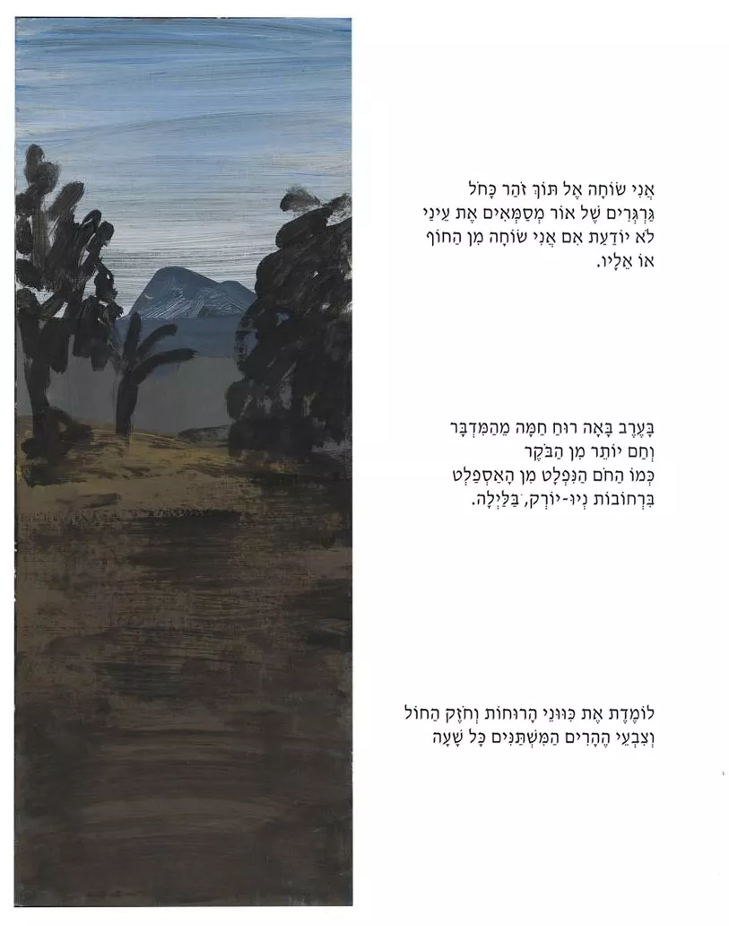 בשביל בין עשבי הים עמוד 6