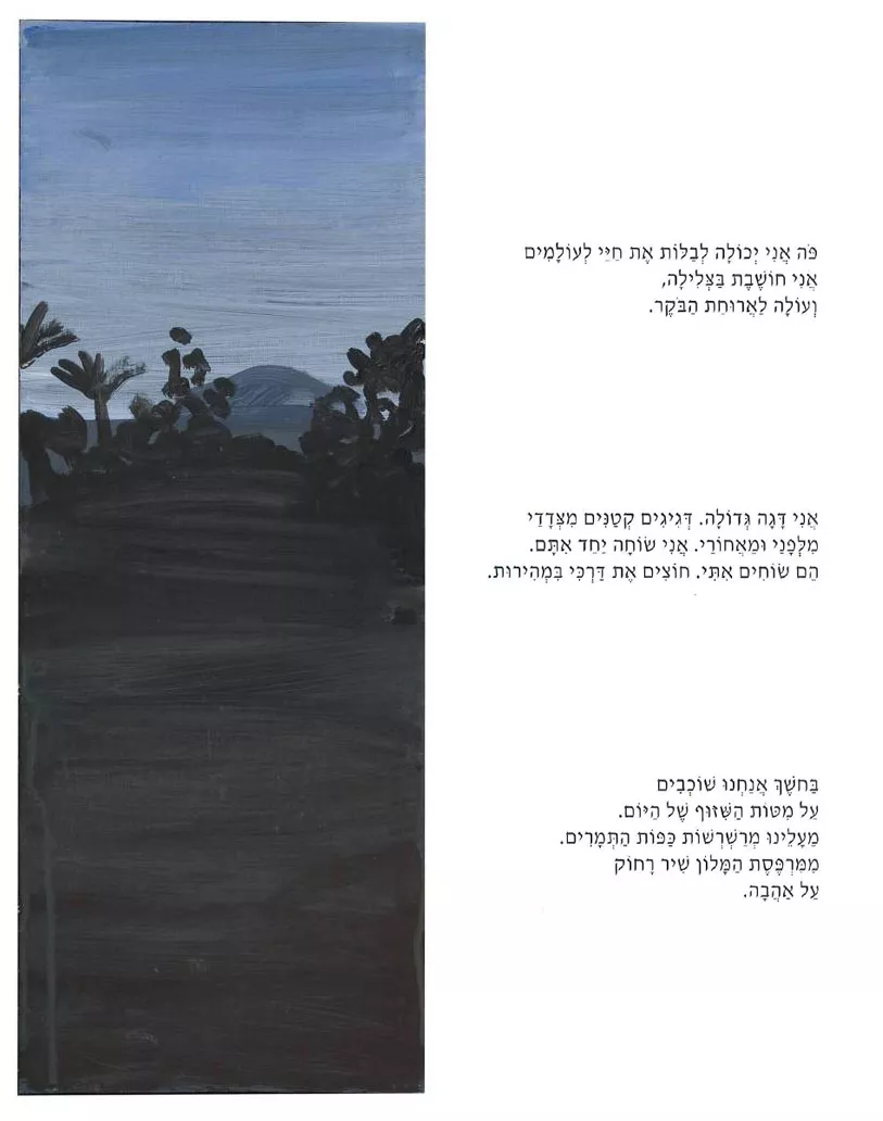 בשביל בין עשבי הים עמוד 8